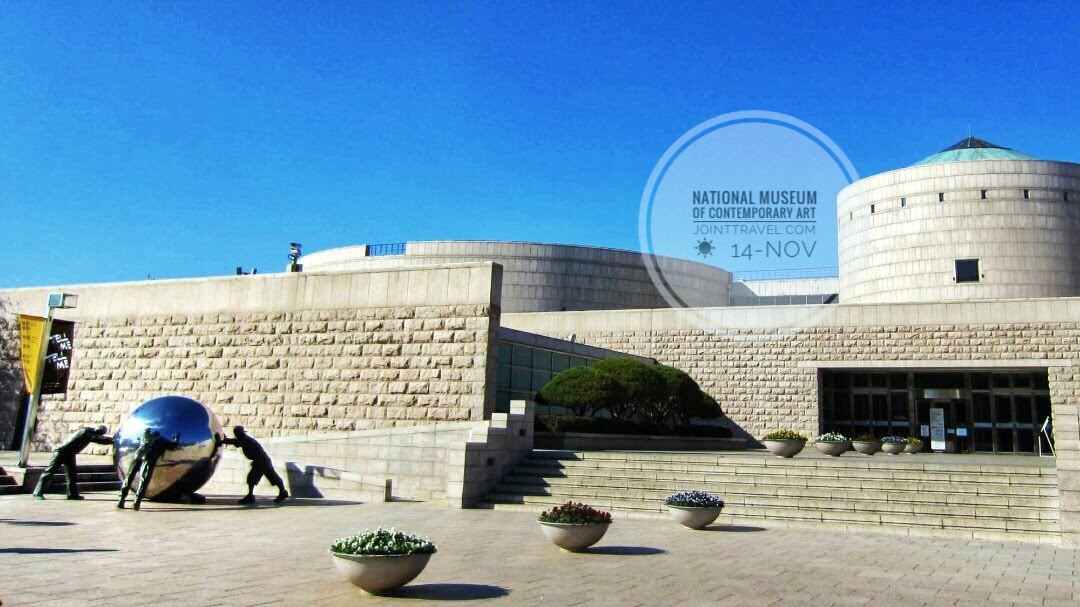 พิพิธภัณฑ์ศิลปะร่วมสมัย ((National Museum of Modern and Contemporary Art)