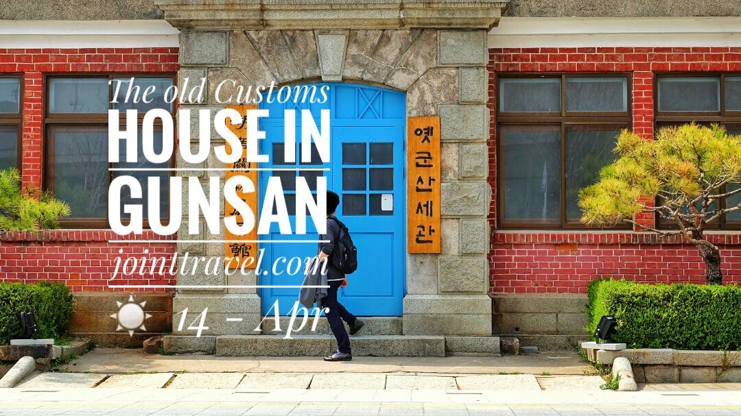 อาคารหลักศุลกากรคุนซาน (The Main Building of the old Customs House in Gunsan)
