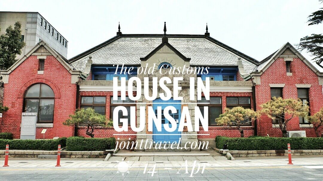 Gunsan Customs House Main Building ((구) 군산세관본관)