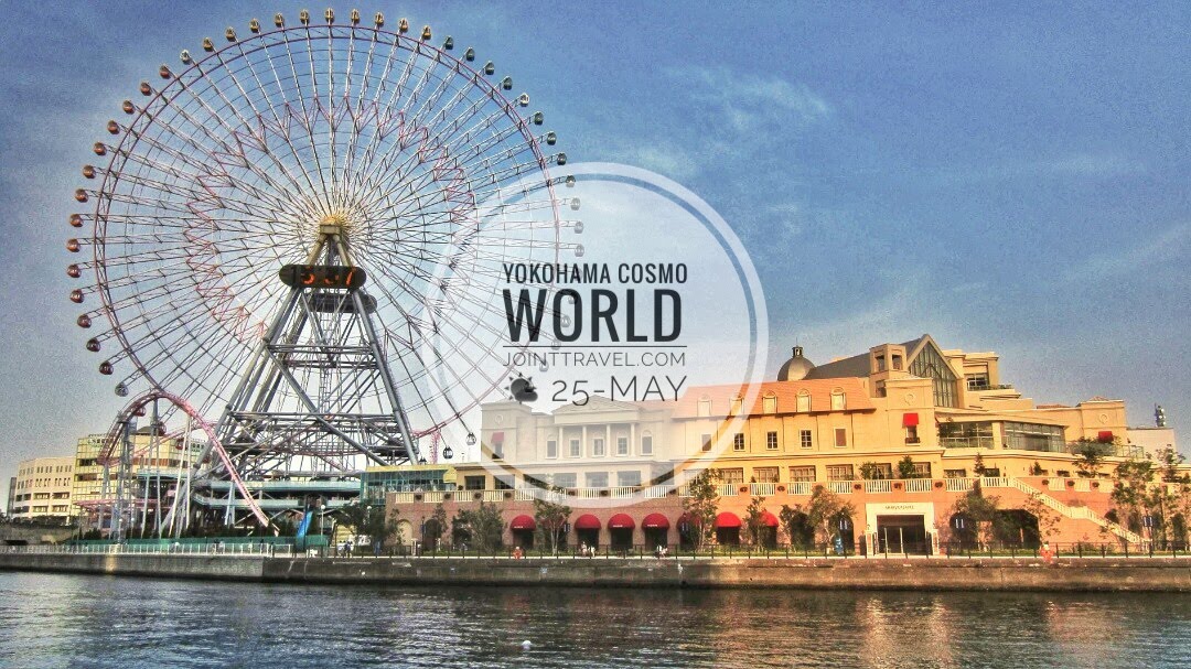 โยโกฮามาคอสโมเวิล์ด (Yokohama Cosmo World)