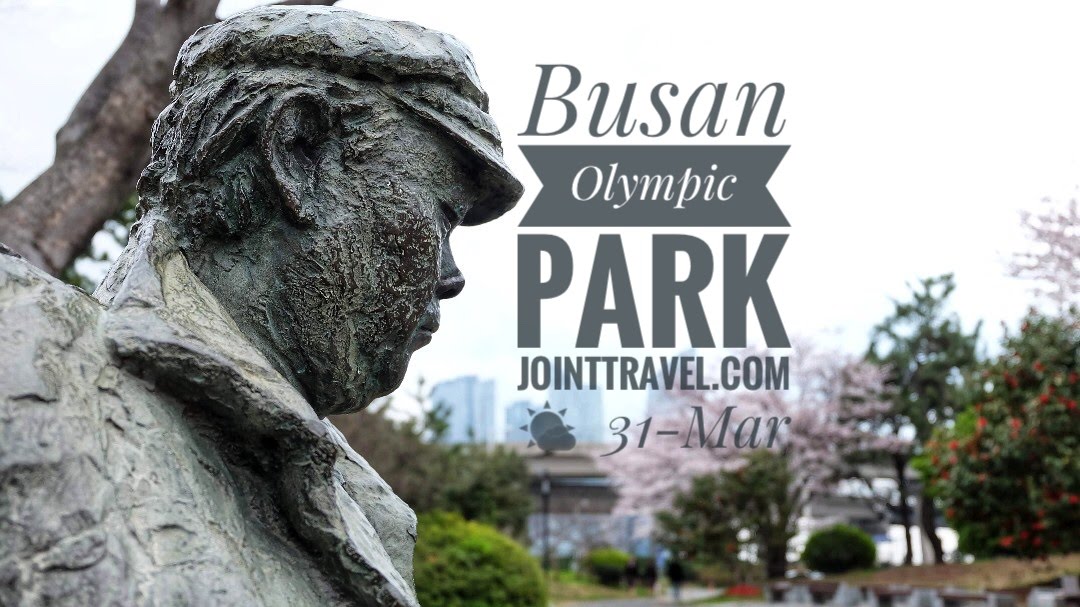 ปูซานโอลิมปิคพาร์ค (Busan Olympic Park)