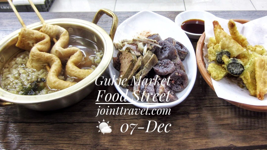 ถนนอาหารตลาดกุกเจ (Gukje Market Food Street)