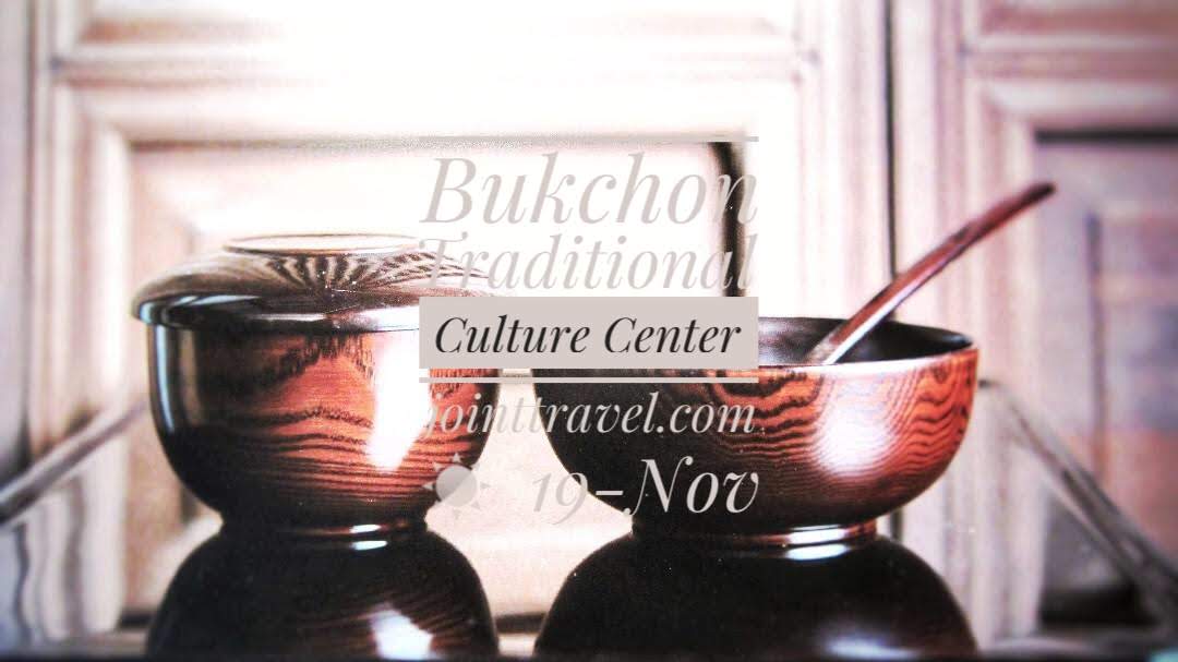 ศูนย์วัฒนธรรมประเพณีพุกชน (Bukchon Traditional Culture Center)