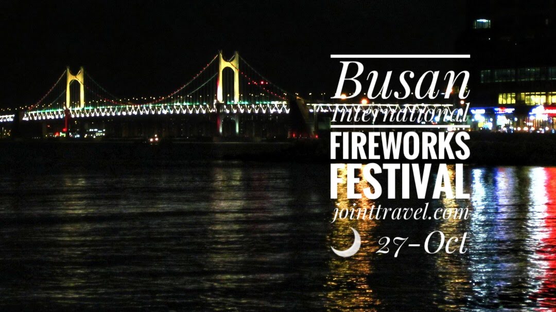 เทศกาลดอกไม้ไฟนานาชาติปูซาน (Busan International Fireworks Festival)