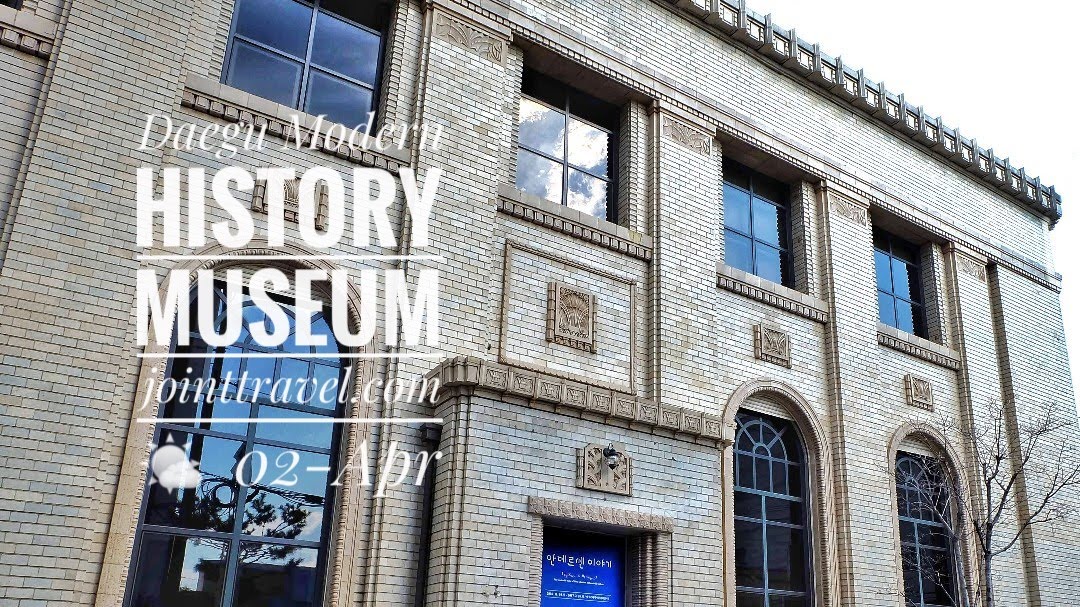 พิพิธภัณฑ์ประวัติศาสตร์สมัยใหม่แทกู (Daegu Modern History Museum)