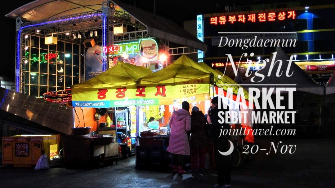 ตลาดกลางคืนทงแดมุน (Dongdaemun Night Market)