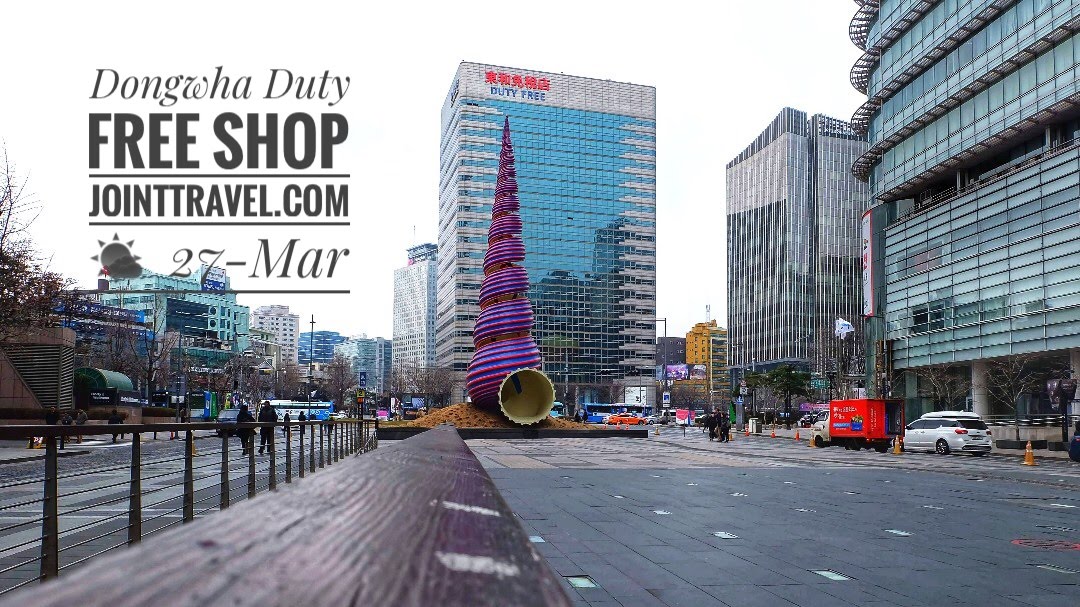 ร้านค้าปลอดภาษีทงฮวา (Dongwha Duty Free Shop)