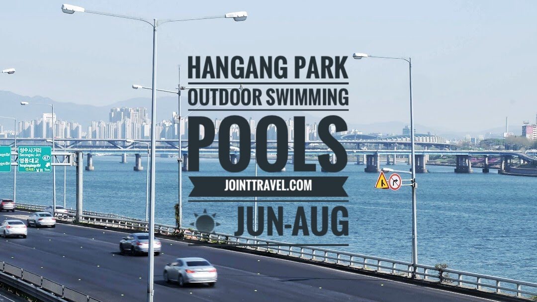 สระว่ายน้ำกลางแจ้ง สวนสาธารณะริมแม่น้ำฮัน (Hangang Park Outdoor Swimming Pools)