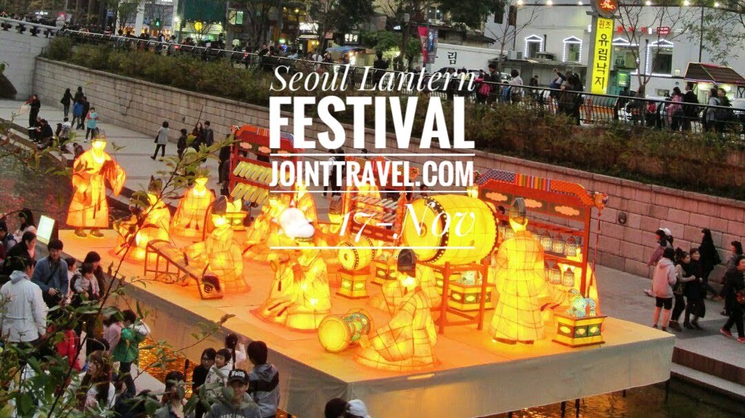 เทศกาลโคมไฟโซล (Seoul Lantern Festival)