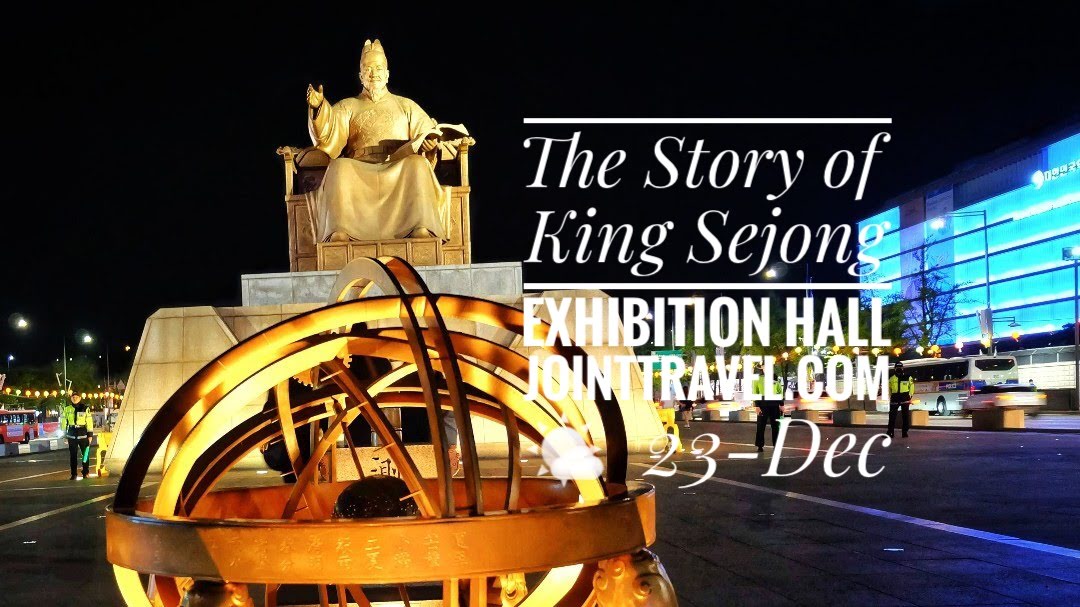 เรื่องราวของกษัตริย์เซจงมหาราช (The Story of King Sejong Exhibition Hall)