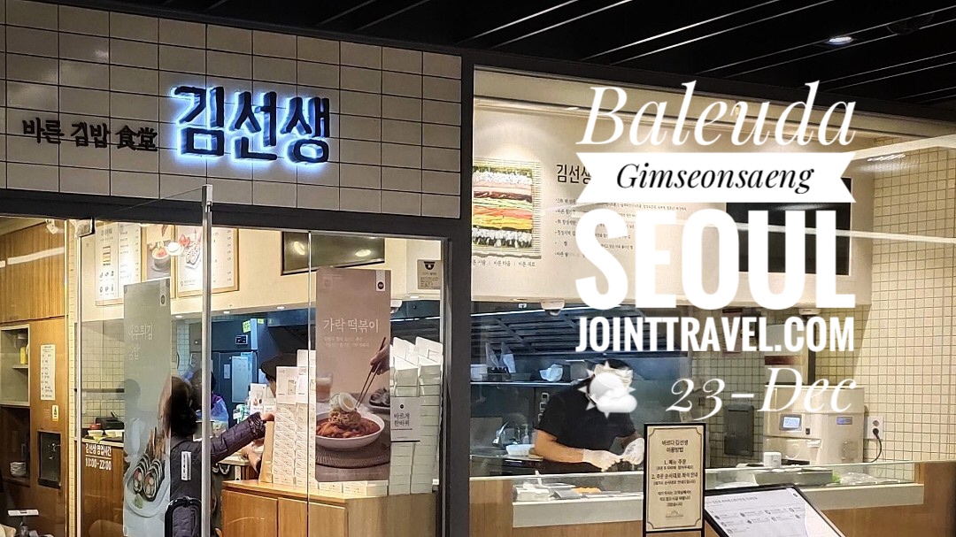 รีวิว ร้านเกี๊ยวพารือดา คิมซอนแซง (Baleuda Gimseonsaeng)