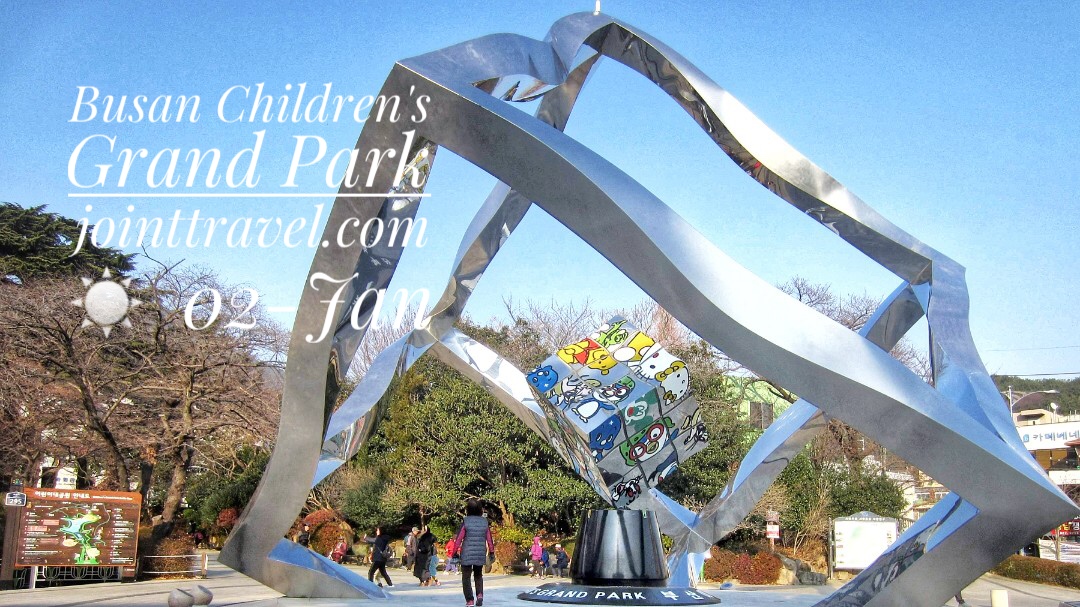 แกรนด์พาร์คสำหรับเด็กปูซาน (Busan Children’s Grand Park)