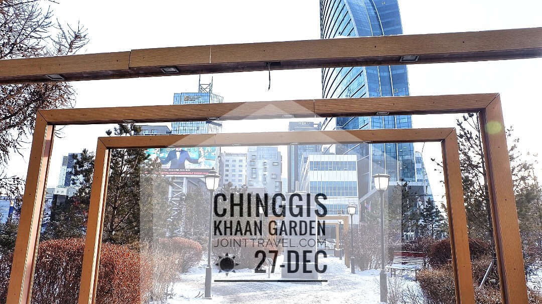 ชิงกิสข่านการ์เด้น (Chinggis Khaan Garden)