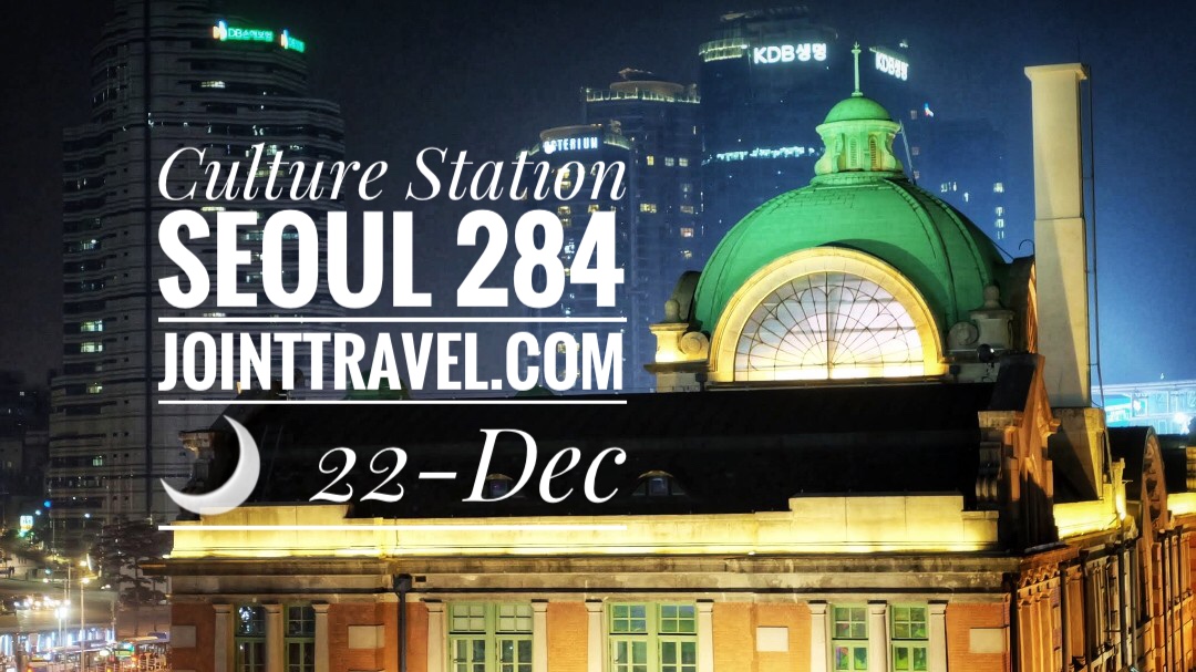 สถานีวัฒนธรรมโซล 284 (Culture Station Seoul 284)