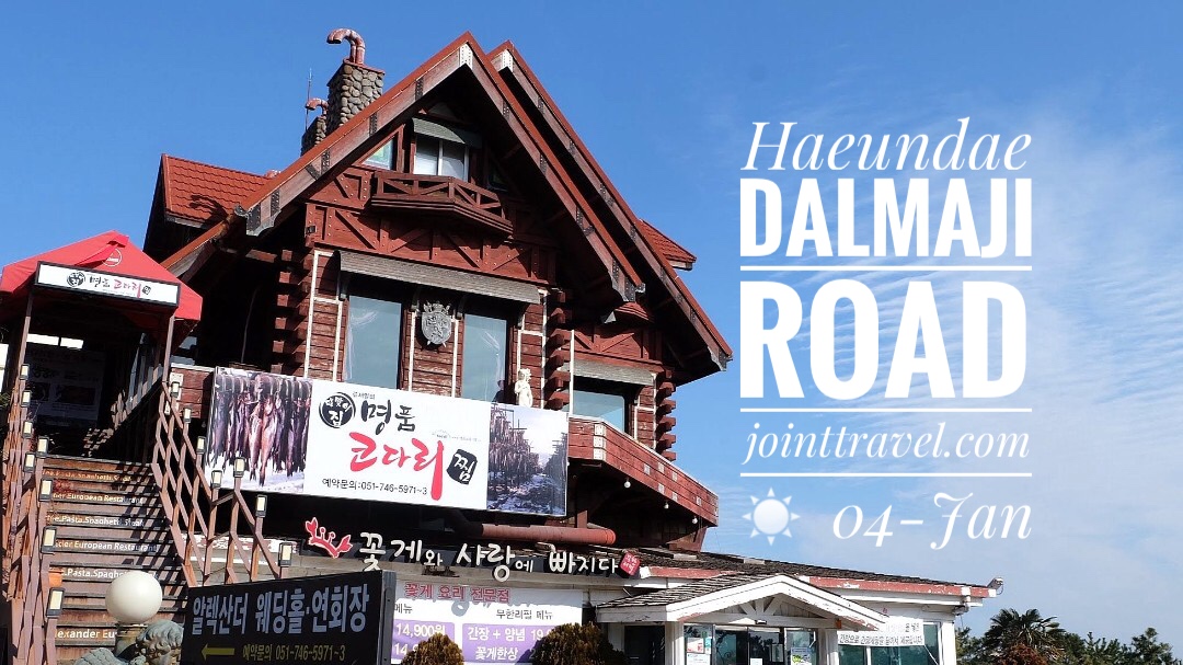 ถนนแฮอุนแดทัลมัดจีกิล (Haeundae Dalmaji Road)