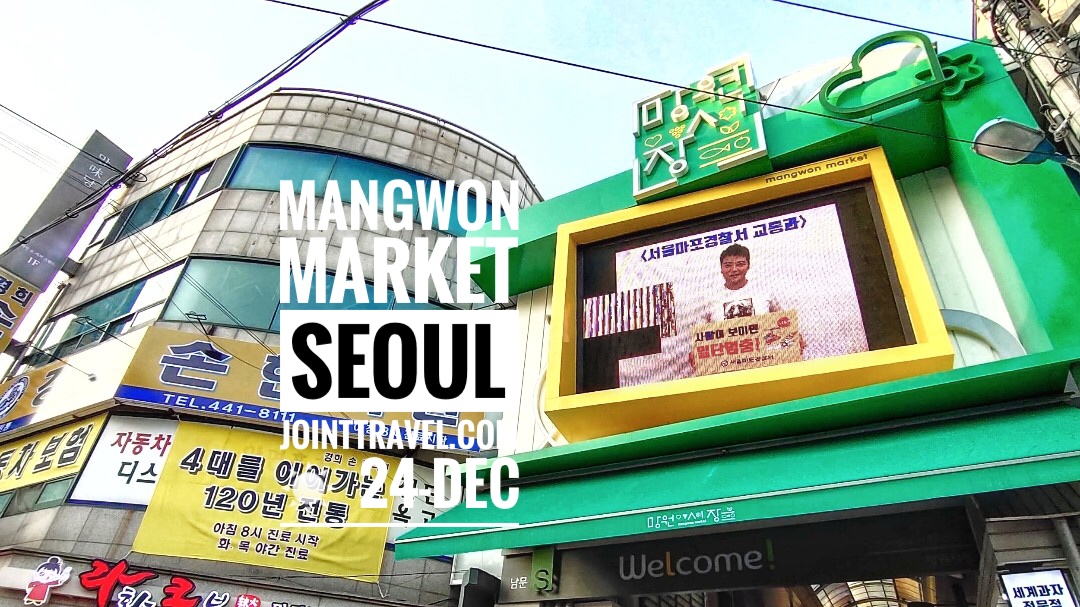 ตลาดมังวอน (Mangwon Market)