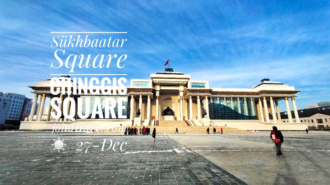 จตุรัสซุคบาตาร์ (Sukhbaatar Square Chinggis Square)