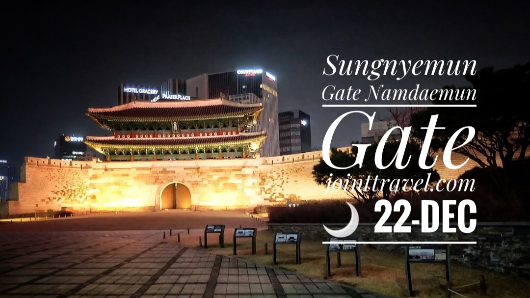 ประตูซุงนเยมุน หรือประตูนัมแดมุน (Sungnyemun Gate – Namdaemun Gate)