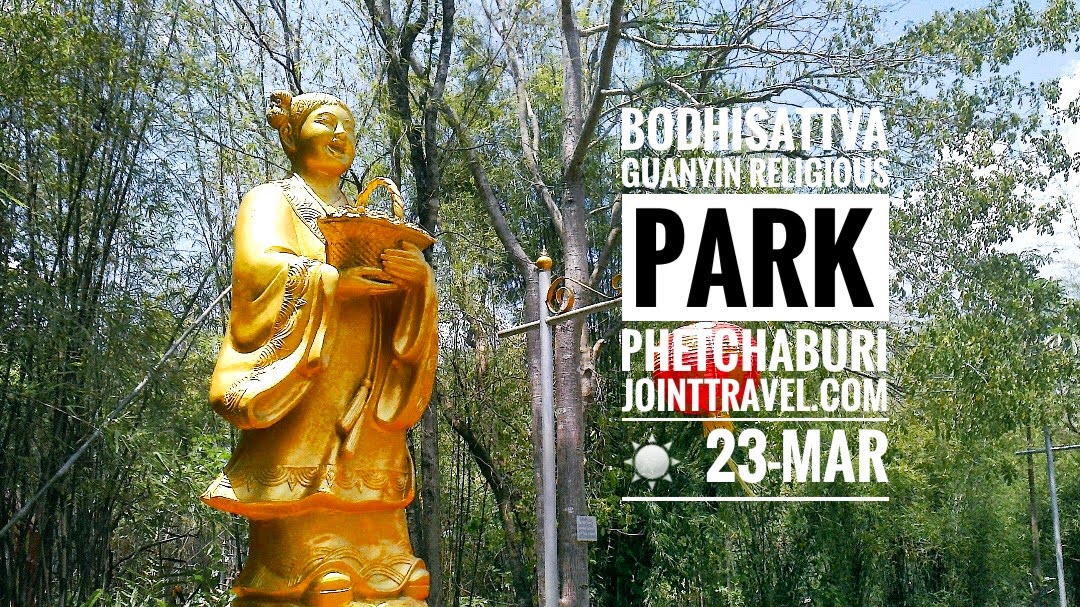 อุทยานศาสนาพระโพธิสัตว์กวนอิม (Bodhisattva Guanyin Religion Park)