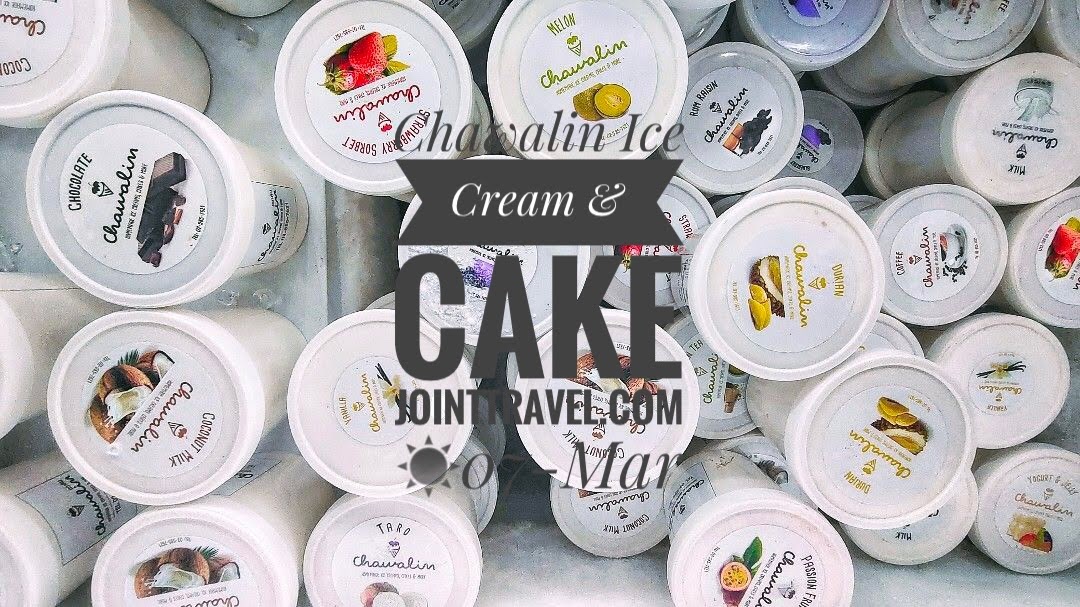 รีวิวร้าน ชวาลิน โฮมเมด ไอศกรีม แอนด์ เค้ก (Chawalin Homemade Ice Cream & Cake)