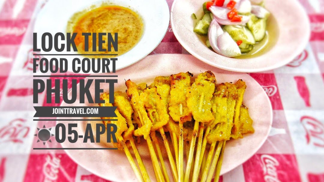 รีวิวร้าน ลกเที้ยน ศูนย์อาหารพื้นเมืองภูเก็ต (Lock Tien Food Court Phuket)